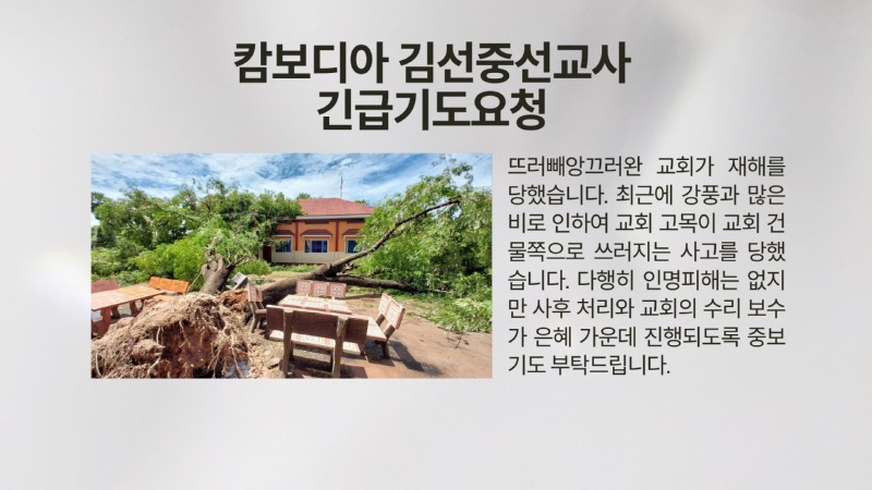 캄보디아 긴급기도요청.jpg