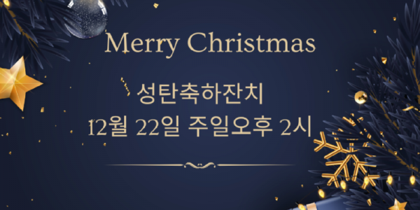 성탄축하잔치.png